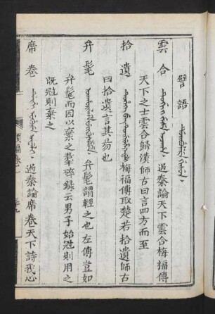 譬語 = Duibulere gisun