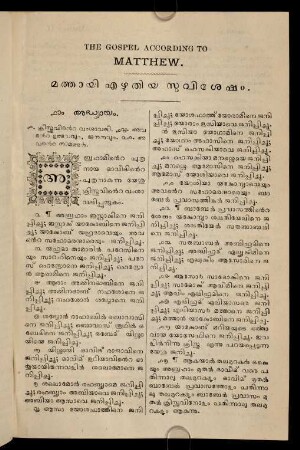 The Gospel According To Matthew. Mattāyi eḻutiya suviśēṣam.