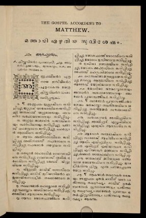 The Gospel According To Matthew. Mattāyi eḻutiya suviśēṣam.