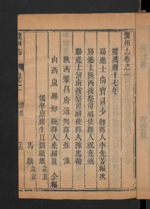 [姓氏] (萬曆十七年[1539]、康熙十一年[1672]、康熙五十年[1711]、乾隆二十年[1755])