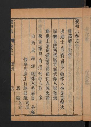 [姓氏] (萬曆十七年[1539]、康熙十一年[1672]、康熙五十年[1711]、乾隆二十年[1755])