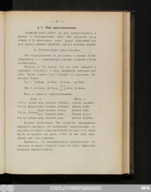 § 8. Имя прилагательное.