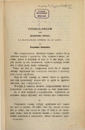 Glasnik Srpskoga Učenog Društva. 39. 1873