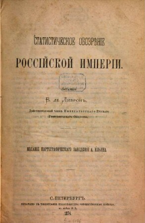 Statističeskoe obozrěnie Rossijskoj Imperii : Sostavil V. de Livron. Izdanie kartografičeskago zavedenija A. Il'ina
