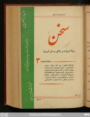 دورهٔ بیست و یکم شمارهٔ سوم مهرماه ۱۳۵۰