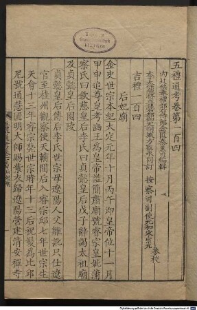 Wu li tong kao : Juan shou 4 juan, 262 juan, 6