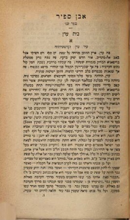 Even Sapir : yesavev Admat Ḥam (masaʿ Mitsrayim) Yam Suf, Ḥadre Teman, Mizraḥ Hodu kulo, Erets ha-ḥadashah Osṭralya u-teshuvato ha-ramatah Yerushalayim .... 2