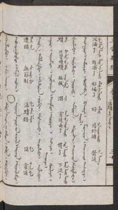 Dufe sirke i hacin = Ujid nöri-yin jüil [Vuziuv nuiri jiv jujil] = 淫黷類