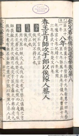 Qin ding chun qiu zhuan shuo hui zuan : 38, juan; shou 2 juan, 2