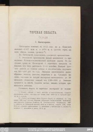Терская Область.