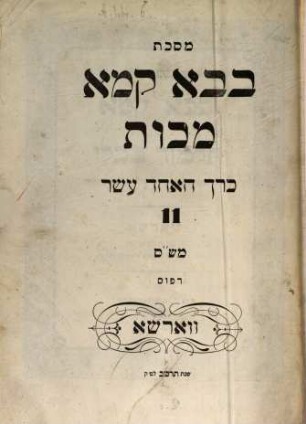 Talmud Bavli : ʿim kol ha-mefarshim ka-asher nidpas mi-ḳedem ṿe-ʿim hosafot ḥadashot. 11, Masekhet Bava ḳama