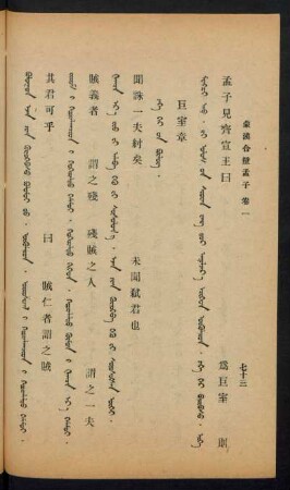 Yeke ger-ün bülüg = 巨室章
