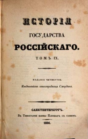 Istorija gosudarstva rossijskago, 9
