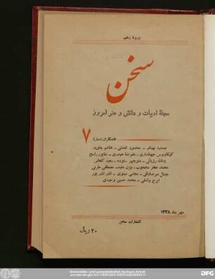 دورهٔ دهم مهرماه ۱۳۳۸ شمارهٔ ۷