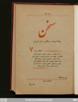 دورهٔ دهم مهرماه ۱۳۳۸ شمارهٔ ۷