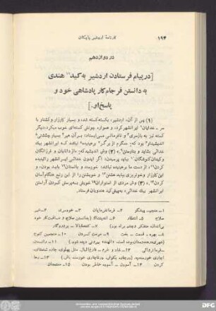 در دوازدهم [در پیام فرستادن اردشیر به کید هندی به دانستن فرجام کار پادشاهی خود و پاسخ او.]
