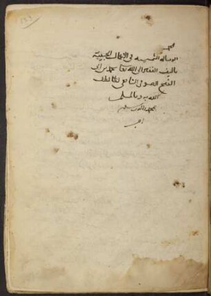 ar- Risāla aš-šamsīya fi 'l-aʿmāl al-ǧaibīya