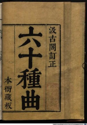 Xiu ke yan ju liu shi zhong : 120 juan, 1