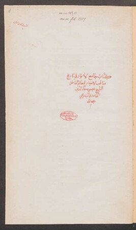 K. Ğāmiʿ al-anwār fī tārīḫ manāqib al-aḫyār