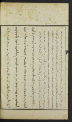 [Ajigan tacin bithei gisun lakcan = 小學句讀]
