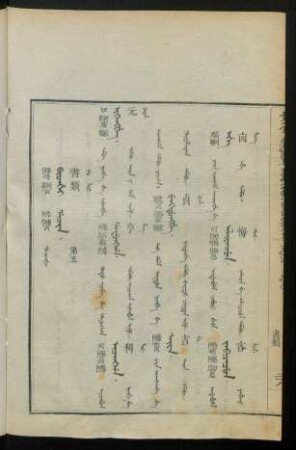 Bithei hacin. sunjaci = 書類 第五