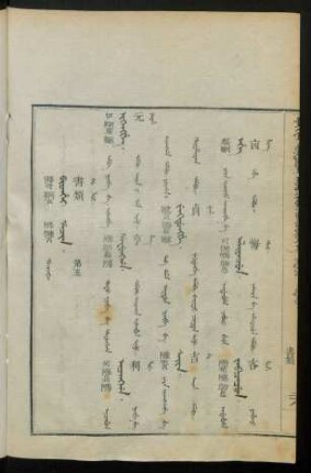 Bithei hacin. sunjaci = 書類 第五