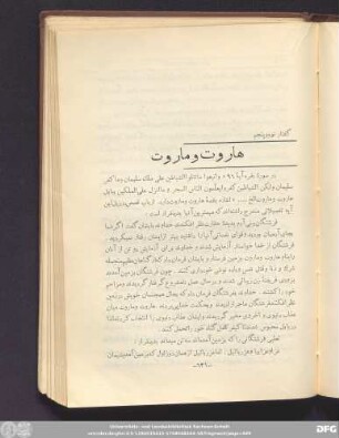 گفتار نود و پنجم هارون و ماروت