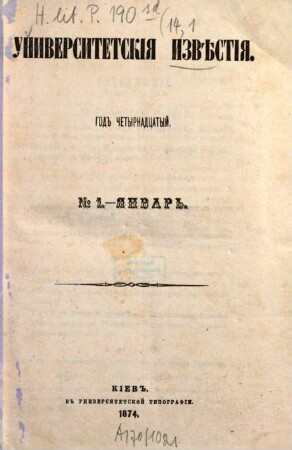 Universitetskija izvěstija. 14. 1874, Nr. 1