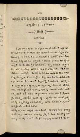 11-25, pīṭhikeyu