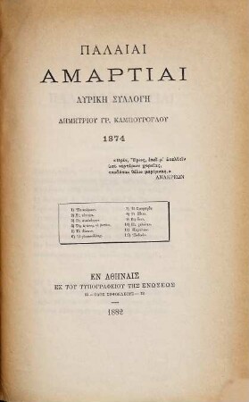 Mythoi kai dialogoi pros chrēsin tōn anēbōn
