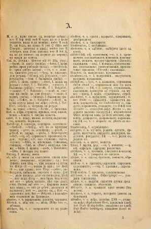 Wörterbuch der serbischen und deutschen Sprache, 1. Deutsch-serbischer Theil
