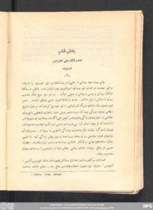 بخش ششم هند و افکار دینی مغربزمین عیسویت