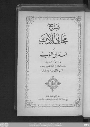 Ǧuzʾ 7,Qism 1: Šarḥ Maǧānī al-adab fī ḥadāʾiq al-ʿarab