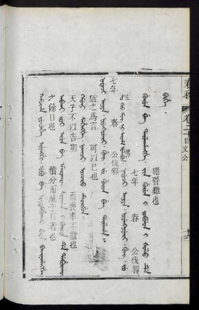 nadaci aniya = 七年