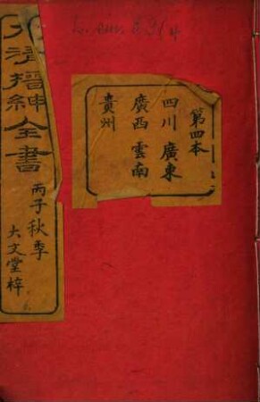 Da Qing jin shen quan shu. 4