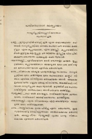 149-161, 11. Nampūrippāṭṭineppaṯṯi janaṅṅaḷ samsāriccata
