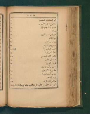 2: Kitab al-Kharīdah al-infīsah fī tārīkh al-Kanīsah