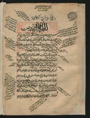 al-Wāfīya ʽalā šarḥ al-kāfīya