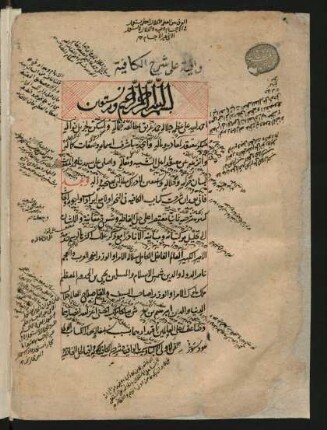 al-Wāfīya ʽalā šarḥ al-kāfīya