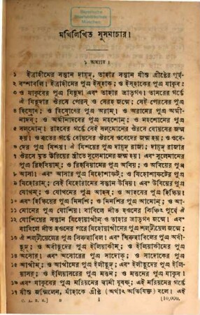 The new testament of our lord and saviour Jesus Christ in Bengali : Transl. ... by the Calcutta Baptist Missionaries. [A. m. d. Tit.: ... Nūtan dharmmanirama ...]