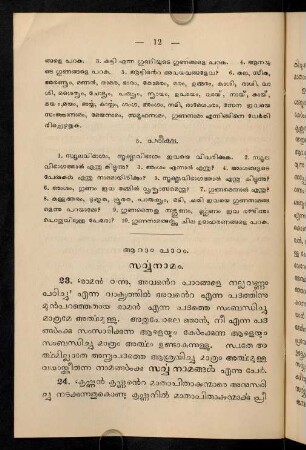 12-15, 6. Pāṭham