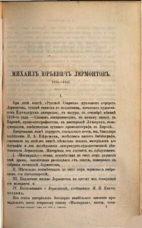 Russkaja starina : ežeměsjačnoe istoričeskoe izdanie. 14. 1875