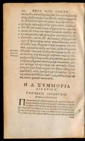 Argumentum Hieronymi Wolfii, Plataici.