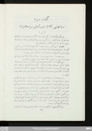 گفتار سوم زیانهایی که از این کیش برمیخیزد