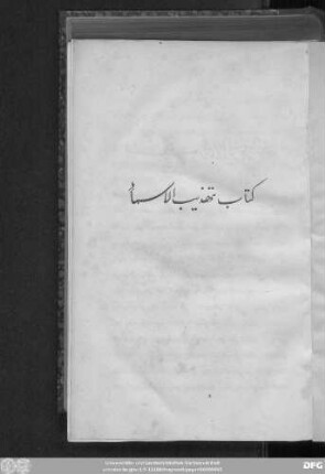 Kitab Tahḏīb al-asmāʾ wa-ʾl-luġāt