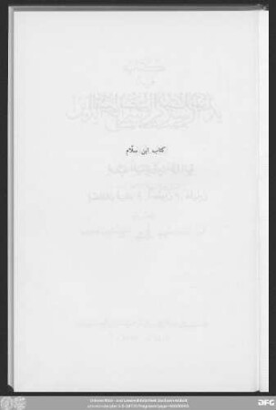 Kitāb fīhī badʾ al-islām wa-šarāʾiʿ ad-dīn