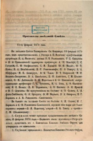 Universitetskija izvěstija. [10.] 1870, Nr. 5