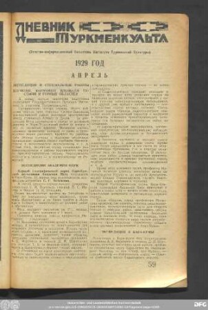 Дневник Туркменкульта