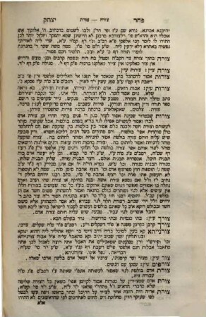Sefer paḥad Yitsḥaḳ : hu Alfa beta rabta ha-kolel kelalim be-khol ha-halakhot ..., 1,6. Ot tsadiḳ ṿe-ḥeleḳ me-ot ḳuf