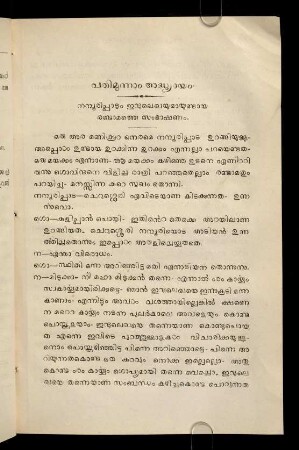 207-233, 13. Nampūrippāṭum indulekhayumāyi raṇṭāmatte sambhāṣaṇam